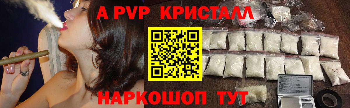 APVP Crystall  A PVP СК КРИС  А ПВП  Вход с VPN  Донецк 