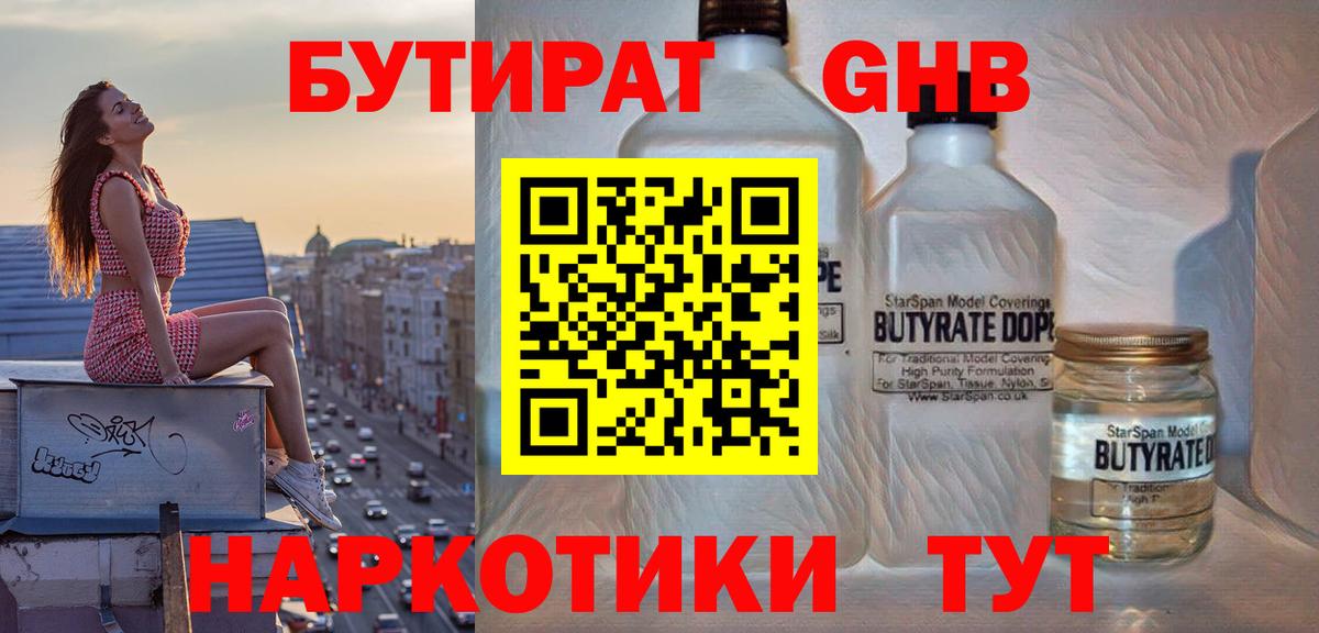 БУТИРАТ  Вход с VPN  Донецк  Бутират вода 