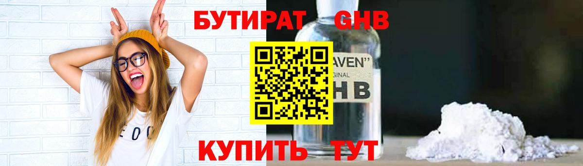 Бутират GHB Донецк