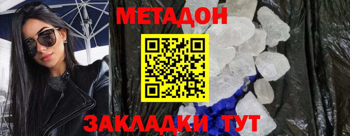 Метадон кристалл Донецк